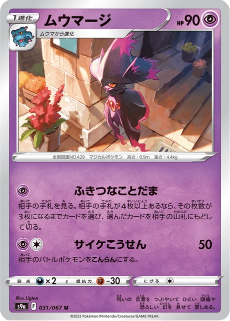 Carte Pokémon Magirêve 031, extension Battle Region (japonais)