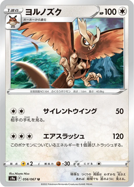 Carte Pokémon Noarfang 056, extension Battle Region (japonais)