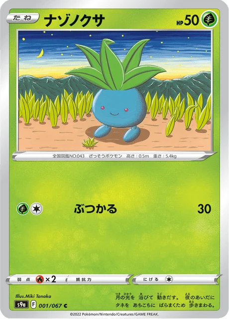 Carte Pokémon Mystherbe 001, extension Battle Region (japonais)