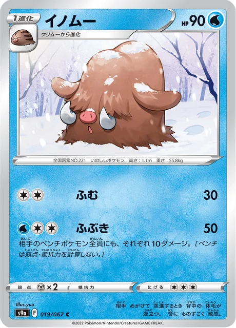 Carte Pokémon Cochignon 019, extension Battle Region (japonais)