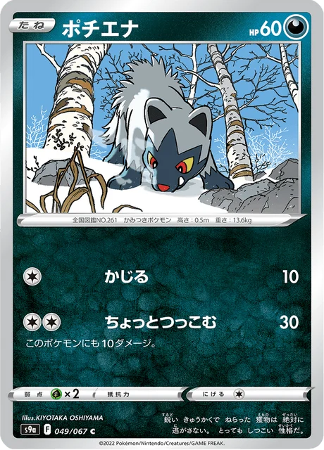 Carte Pokémon Medhyèna 049, extension Battle Region (japonais)