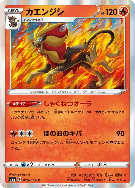 Carte Pokémon Némélios 016, extension Battle Region (japonais)
