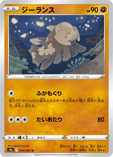Carte Pokémon Relicanth 040, extension Battle Region (japonais)