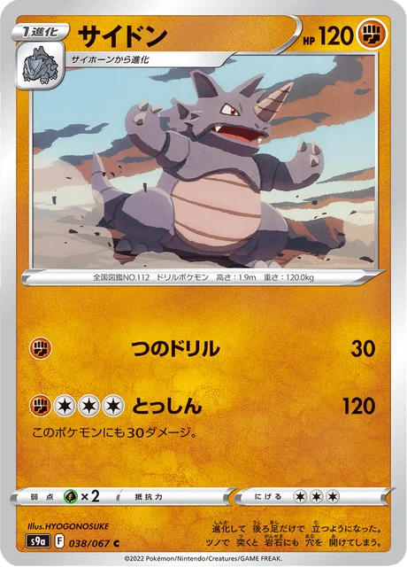 Carte Pokémon Rhinoféros 038, extension Battle Region (japonais)