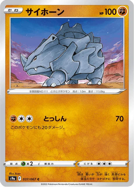 Carte Pokémon Rhinocorne 037, extension Battle Region (japonais)