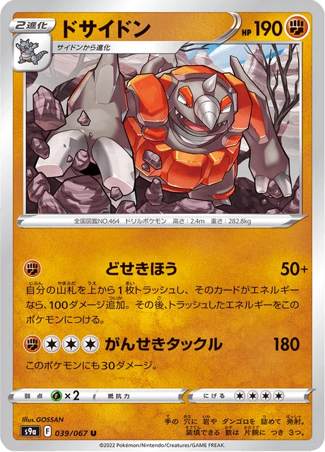 Carte Pokémon Rhinastoc 039, extension Battle Region (japonais)