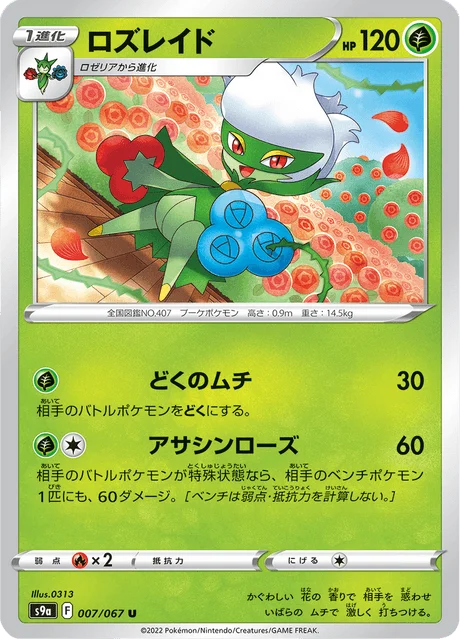 Carte Pokémon Roserade 007, extension Battle Region (japonais)
