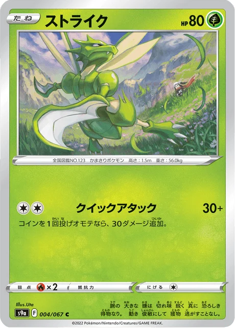 Carte Pokémon Insécateur 004, extension Battle Region (japonais)