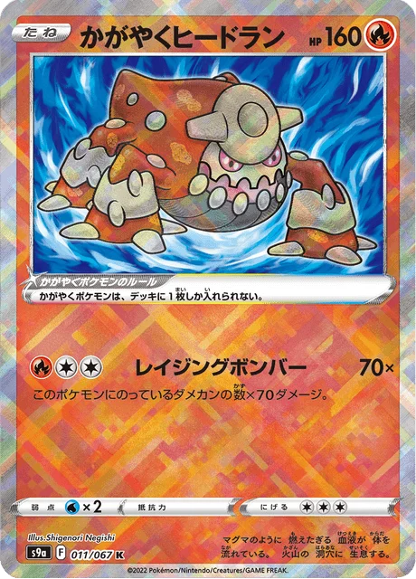 Carte Pokémon Sparkling Heatran 011, extension Battle Region (japonais)