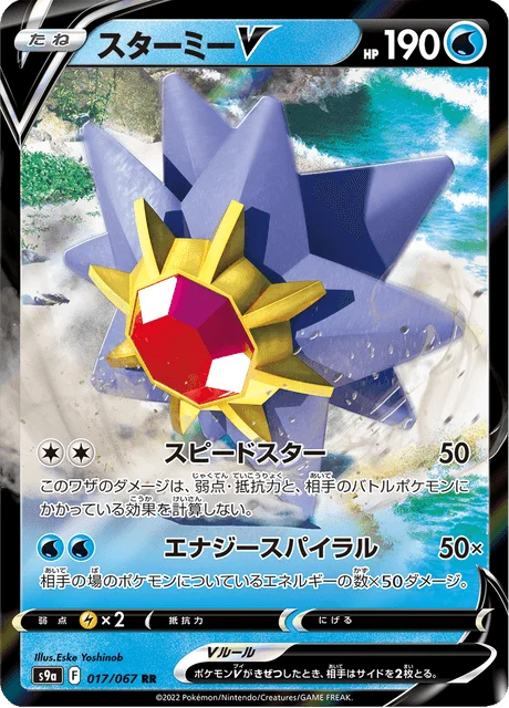 Carte Pokémon Staross V 017, extension Battle Region (japonais)