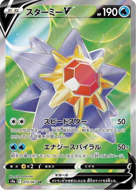 Carte Pokémon Staross V 075, extension Battle Region (japonais)