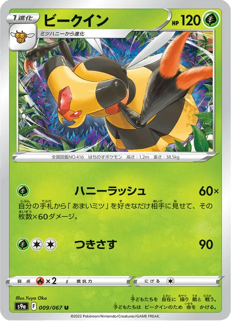 Carte Pokémon Apireine 009, extension Battle Region (japonais)