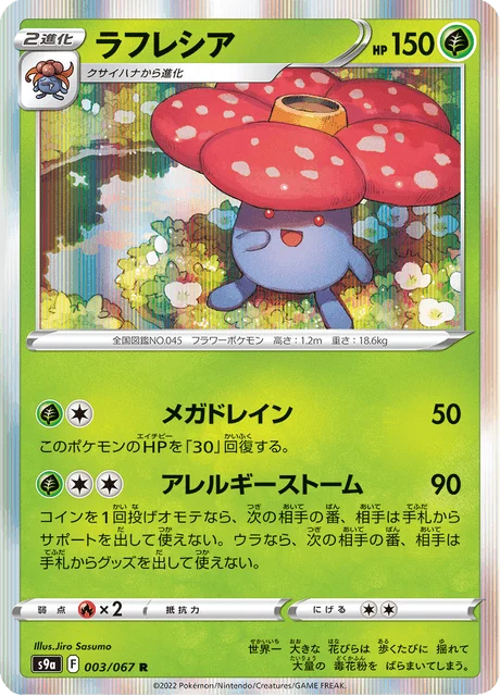 Carte Pokémon Rafflesia 003, extension Battle Region (japonais)