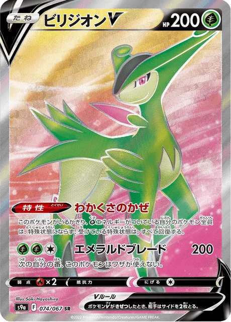 Carte Pokémon Viridium V 074, extension Battle Region (japonais)