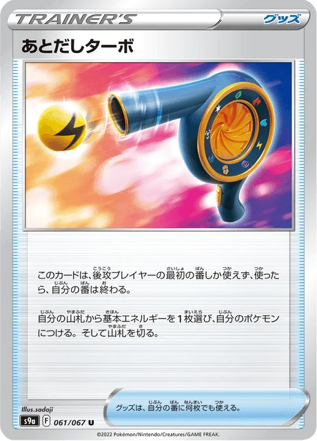 Carte Pokémon Turbo Patience 061, extension Battle Region (japonais)