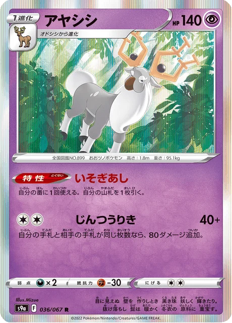 Carte Pokémon Cerbyllin 036, extension Battle Region (japonais)