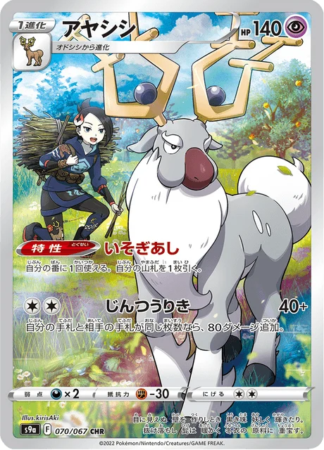 Carte Pokémon Cerbyllin 070, extension Battle Region (japonais)