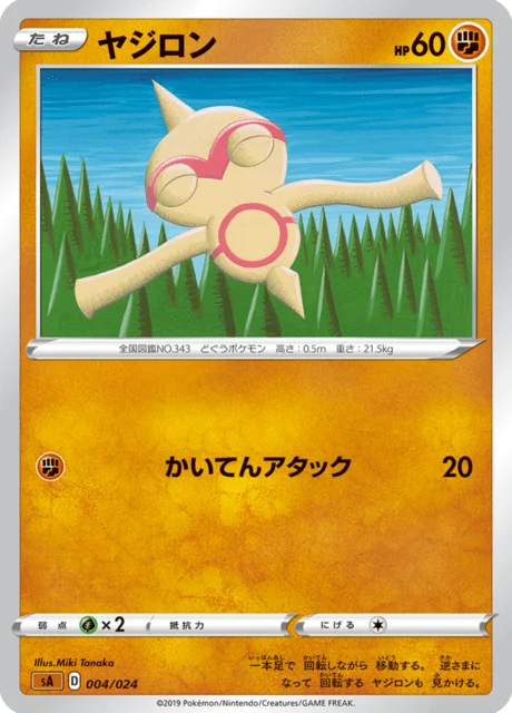 Carte Pokémon Balbuto 004, extension Starter Set V Fighting (japonais)