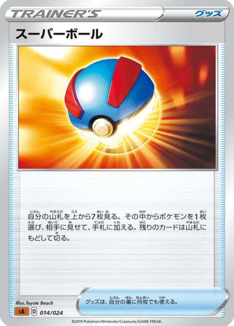 Carte Pokémon Super Ball 014, extension Starter Set V Fighting (japonais)