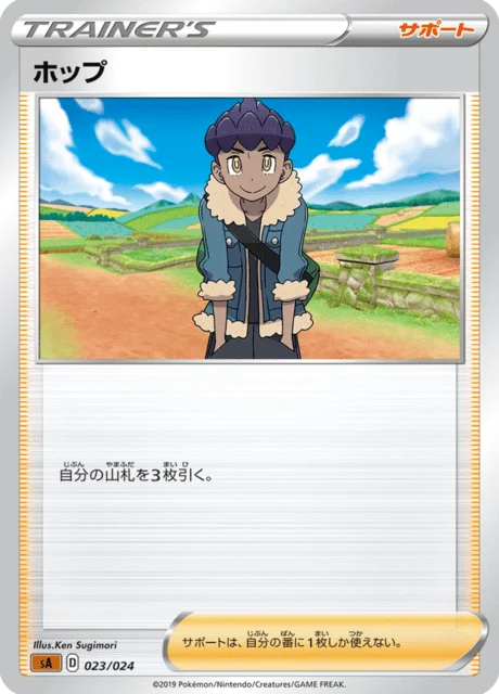 Carte Pokémon Nabil 023, extension Starter Set V Fighting (japonais)