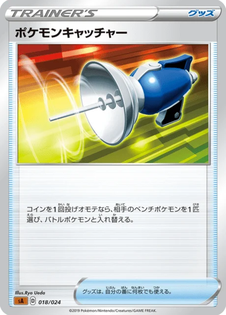 Carte Pokémon Attrape-Pokémon 018, extension Starter Set V Fighting (japonais)