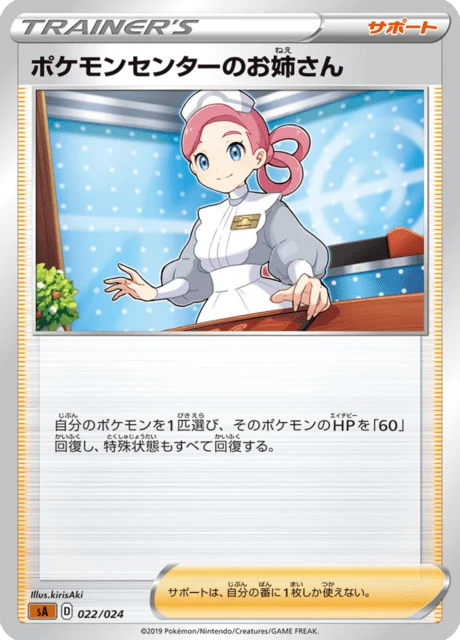 Carte Pokémon Dame du Centre Pokémon 022, extension Starter Set V Fighting (japonais)