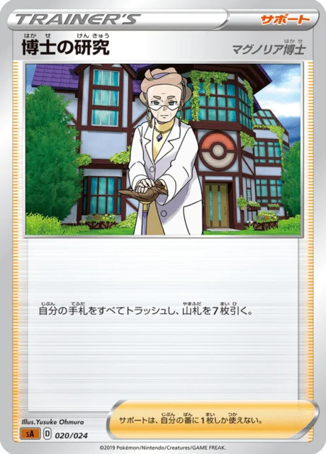 Carte Pokémon Recherches Professorales 020, extension Starter Set V Fighting (japonais)