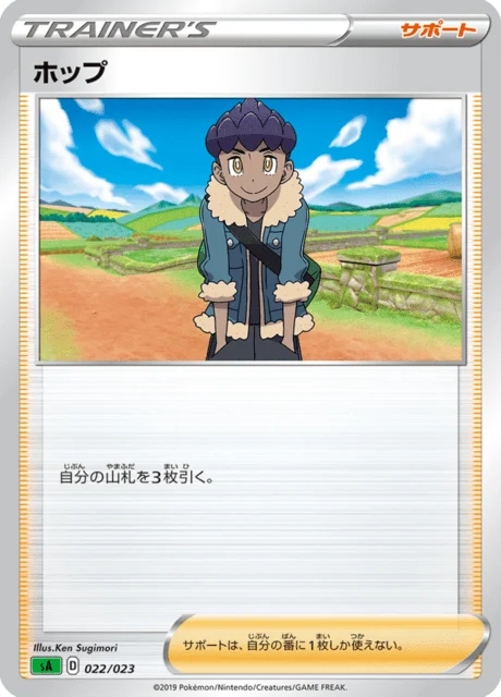 Carte Pokémon Nabil 022, extension Starter Set V Grass (japonais)