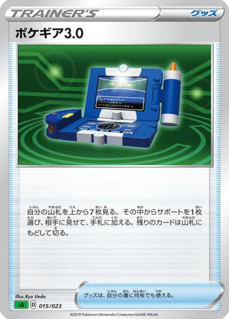 Carte Pokémon Pokéquipement 015, extension Starter Set V Grass (japonais)