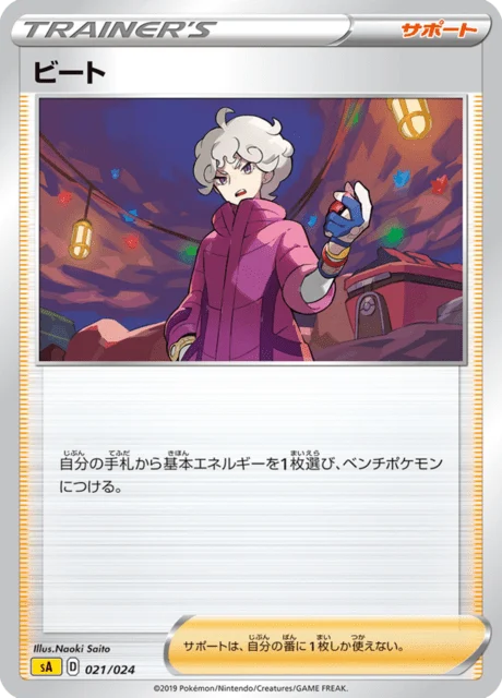 Carte Pokémon Travis 021, extension Starter Set V Lightning (japonais)