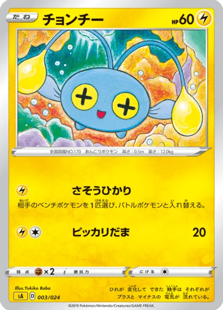 Carte Pokémon Loupio 003, extension Starter Set V Lightning (japonais)