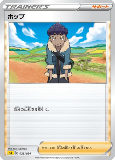 Carte Pokémon Nabil 023, extension Starter Set V Lightning (japonais)