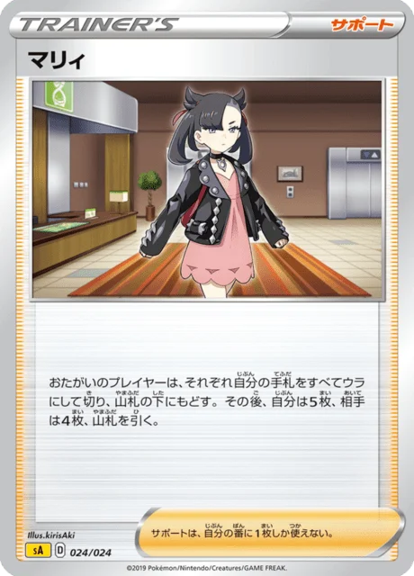 Carte Pokémon Rosemary 024, extension Starter Set V Lightning (japonais)