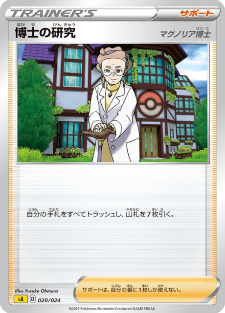 Carte Pokémon Recherches Professorales 020, extension Starter Set V Lightning (japonais)