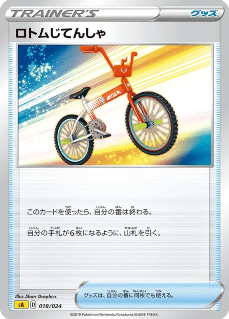 Carte Pokémon Moticyclette 018, extension Starter Set V Lightning (japonais)