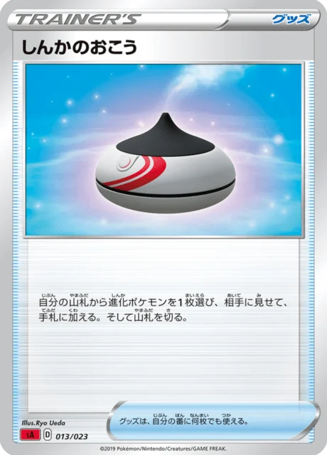 Carte Pokémon Encens d’Évolution 013, extension Starter Set V Fire (japonais)