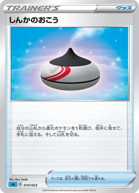 Carte Pokémon Encens d’Évolution 014, extension Starter Set V Water (japonais)