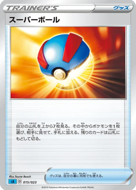 Carte Pokémon Super Ball 015, extension Starter Set V Water (japonais)