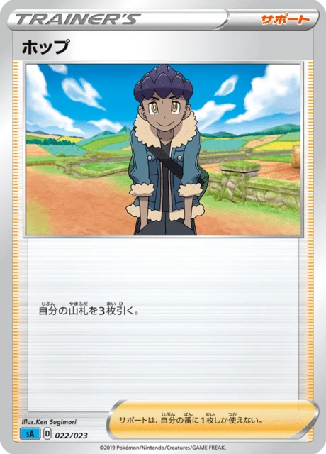 Carte Pokémon Nabil 022, extension Starter Set V Water (japonais)
