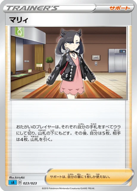 Carte Pokémon Rosemary 023, extension Starter Set V Water (japonais)