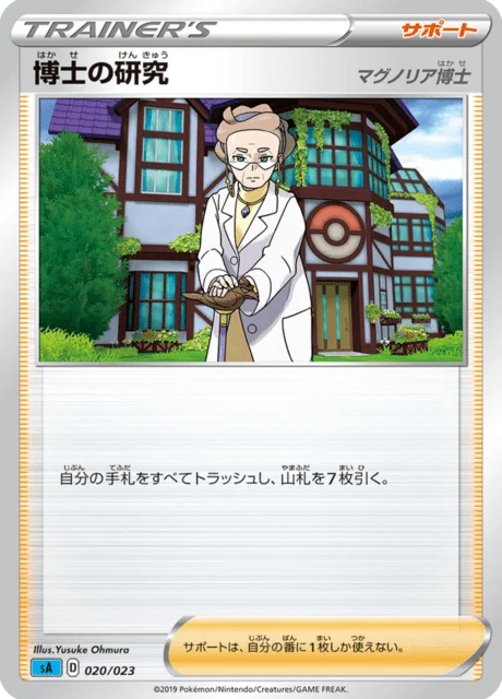 Carte Pokémon Recherches Professorales 020, extension Starter Set V Water (japonais)