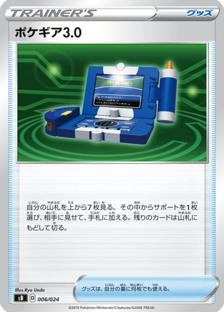 Carte Pokémon Pokéquipement 006, extension Premium Trainer Box Sword & Shield (japonais)