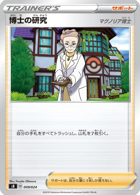 Carte Pokémon Recherches Professorales 009, extension Premium Trainer Box Sword & Shield (japonais)