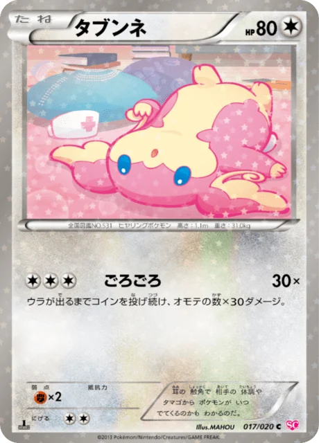 Carte Pokémon Nanméouïe 017, extension Shiny Collection (japonais)