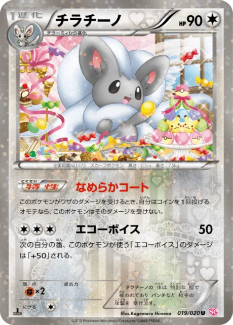 Carte Pokémon Pashmilla 019, extension Shiny Collection (japonais)