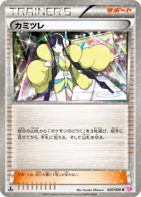Carte Pokémon Elesa 020, extension Shiny Collection (japonais)