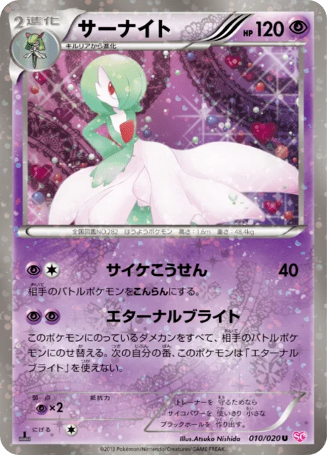 Carte Pokémon Gardevoir 010, extension Shiny Collection (japonais)