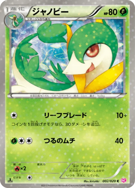 Carte Pokémon Lianaja 002, extension Shiny Collection (japonais)