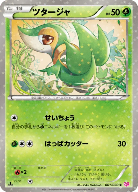 Carte Pokémon Vipélierre 001, extension Shiny Collection (japonais)