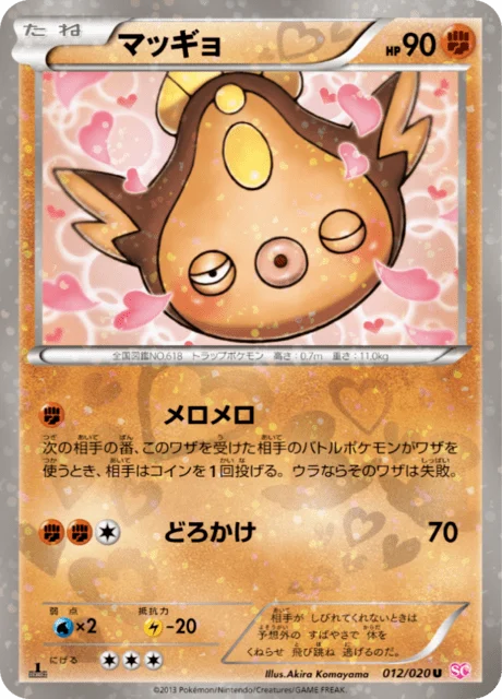 Carte Pokémon Limonde 012, extension Shiny Collection (japonais)